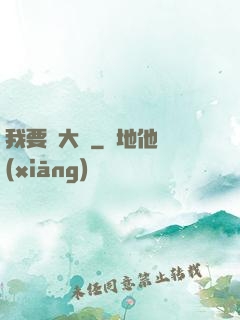 我要掙大錢
