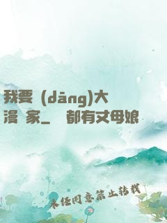 我要當(dāng)大漫畫家