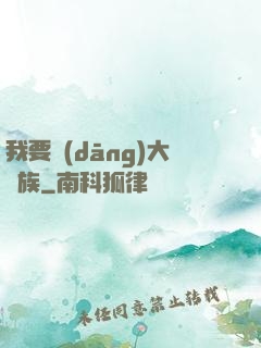 我要當(dāng)大貴族