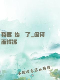 我要開始飆車了