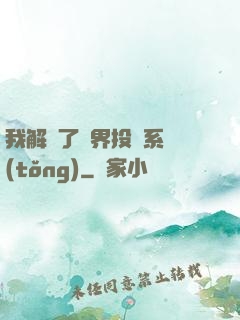 我解鎖了萬界投資系統(tǒng)