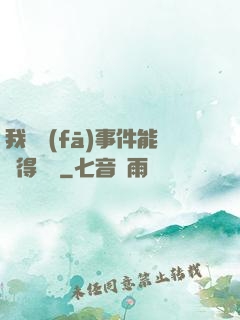 我觸發(fā)事件能獲得獎勵