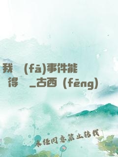 我觸發(fā)事件能獲得獎勵