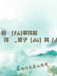 我觸發(fā)事件能獲得獎勵