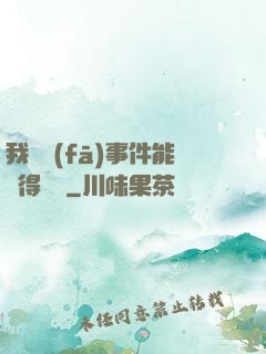 我觸發(fā)事件能獲得獎勵
