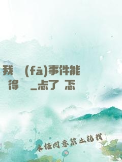 我觸發(fā)事件能獲得獎勵
