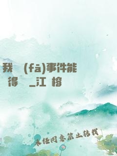 我觸發(fā)事件能獲得獎勵