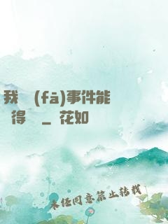 我觸發(fā)事件能獲得獎勵