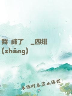我變成了惡龍