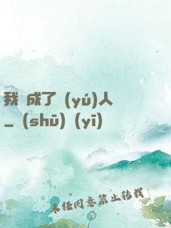 我變成了魚(yú)人
