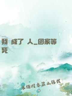 我變成了魚人