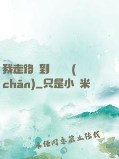 我走路撿到億萬財產(chǎn)