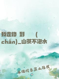 我走路撿到億萬財產(chǎn)