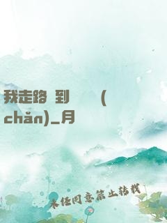 我走路撿到億萬財產(chǎn)