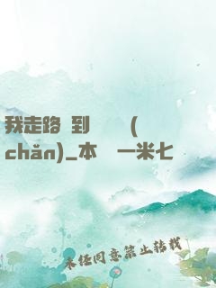 我走路撿到億萬財產(chǎn)
