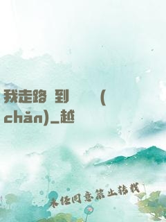 我走路撿到億萬財產(chǎn)