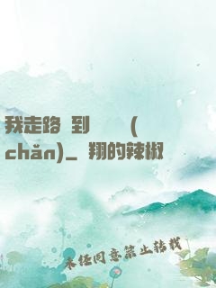 我走路撿到億萬財產(chǎn)