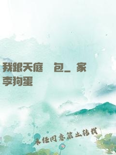 我跟天庭搶紅包