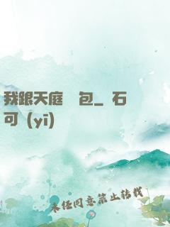 我跟天庭搶紅包