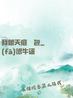 我跟天庭搶紅包