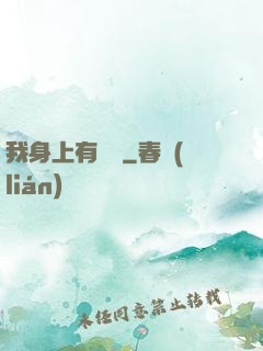 我身上有條龍