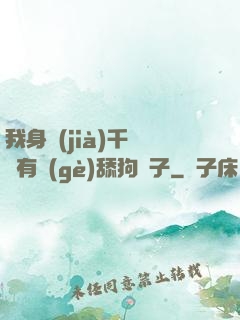 我身價(jià)千億卻有個(gè)舔狗兒子