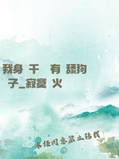 我身價千億卻有個舔狗兒子