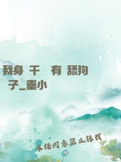 我身價千億卻有個舔狗兒子