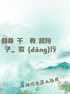 我身價千億卻有個舔狗兒子