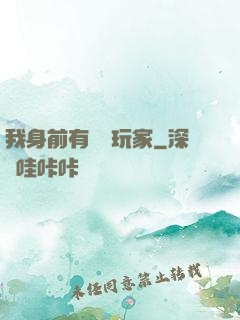 我身前有億萬玩家