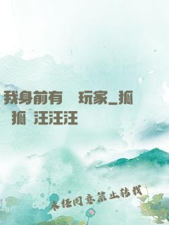 我身前有億萬玩家