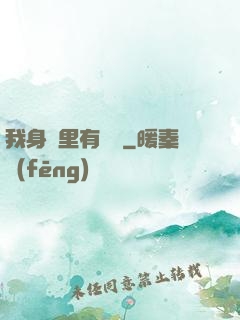 我身體里有條龍