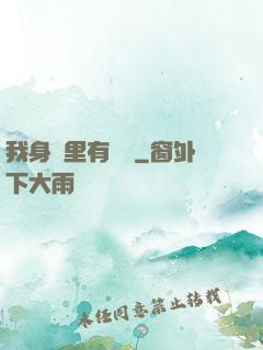 我身體里有條龍