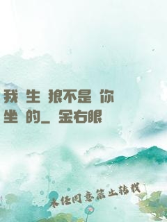我轉生為狼不是給你當坐騎的