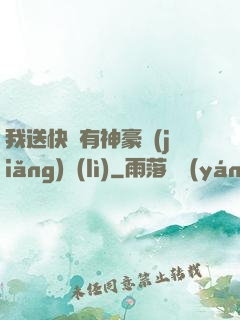 我送快遞有神豪獎(jiǎng)勵(lì)
