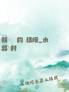 我這艱難的愛情呀