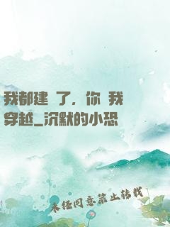 我都建國了，你說我沒穿越