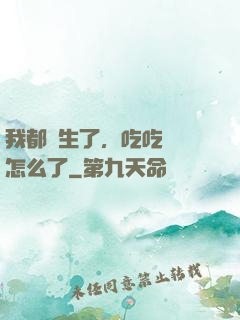 我都長生了，吃吃軟飯怎么了