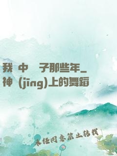 我開中藥鋪子那些年