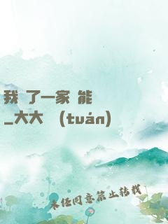 我開了一家萬能雜貨鋪