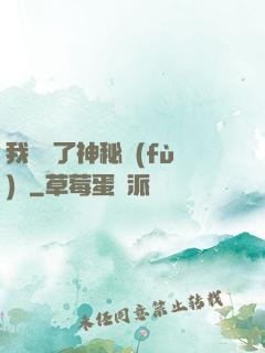 我開啟了神秘復(fù)蘇