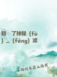 我開啟了神秘復(fù)蘇