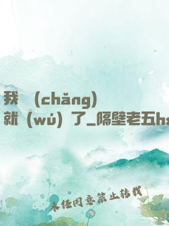 我開場(chǎng)就無(wú)敵了