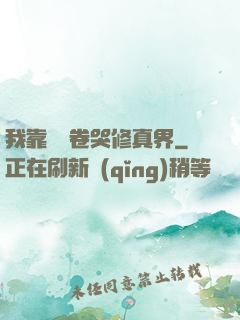 我靠廚藝卷哭修真界