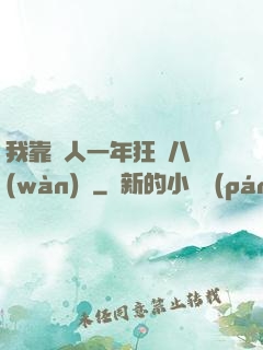 我靠懟人一年狂攬八萬(wàn)億