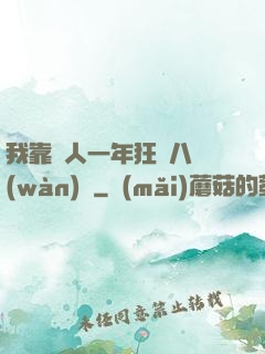 我靠懟人一年狂攬八萬(wàn)億