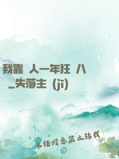 我靠懟人一年狂攬八萬億