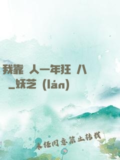 我靠懟人一年狂攬八萬億