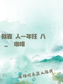 我靠懟人一年狂攬八萬億