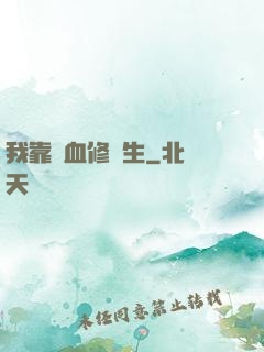 我靠殘血修長生